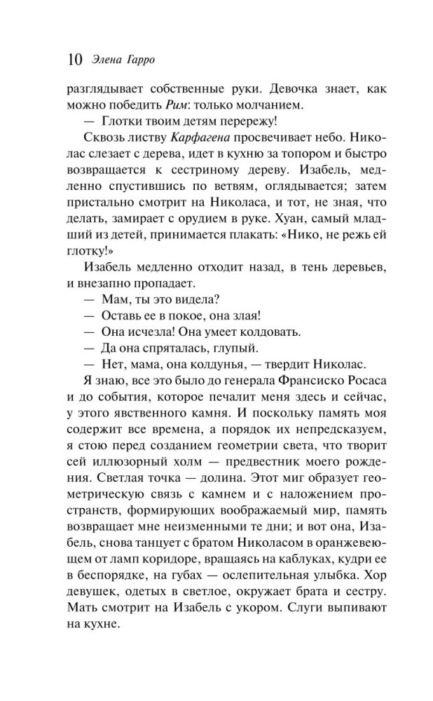 Воспоминания о будущем